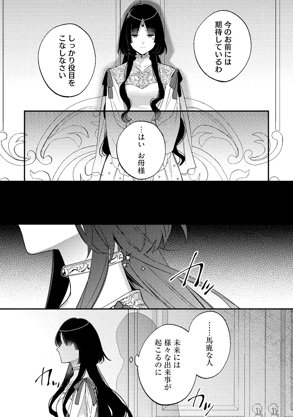 婚約破棄の悪意は娼館からお返しします 第30話 - 15