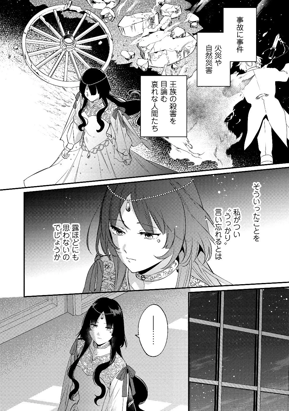 婚約破棄の悪意は娼館からお返しします 第30話 - 16