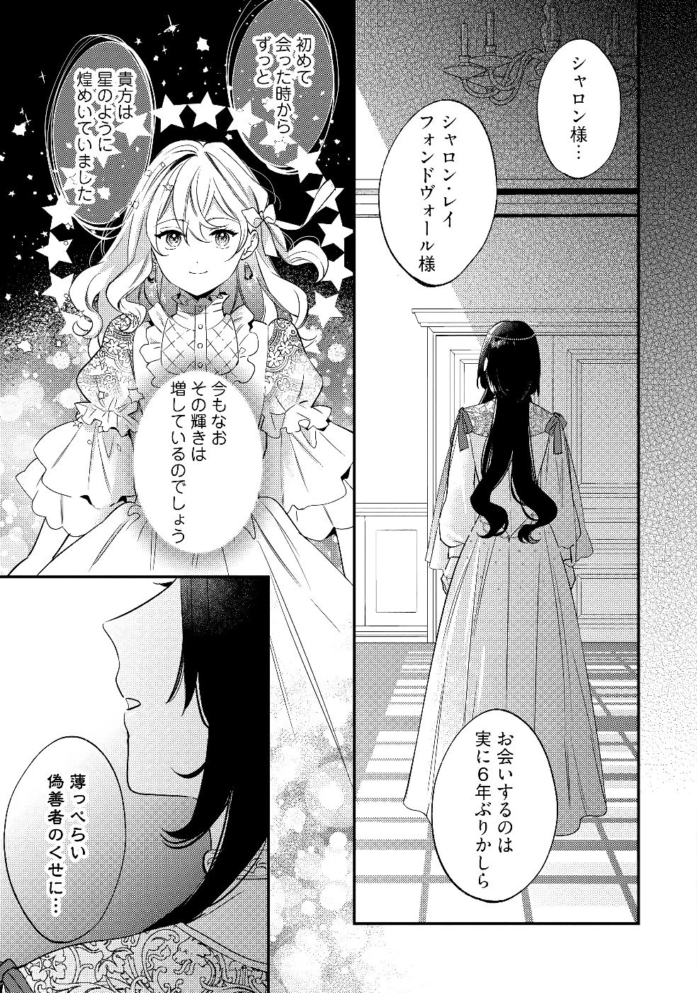 婚約破棄の悪意は娼館からお返しします 第30話 - 17