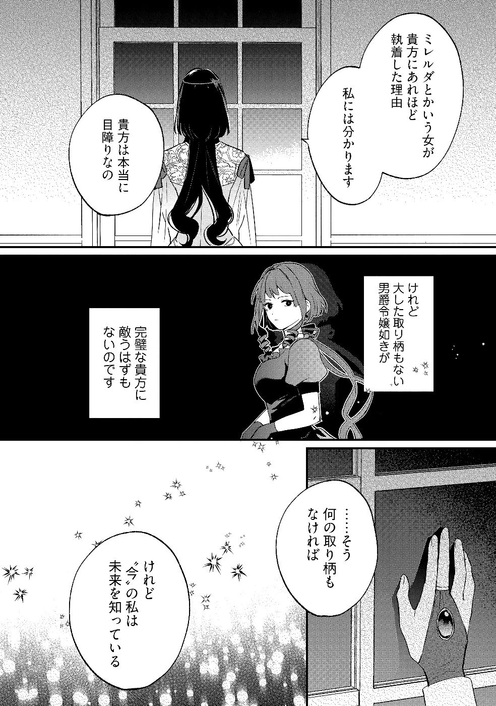 婚約破棄の悪意は娼館からお返しします 第30話 - 18