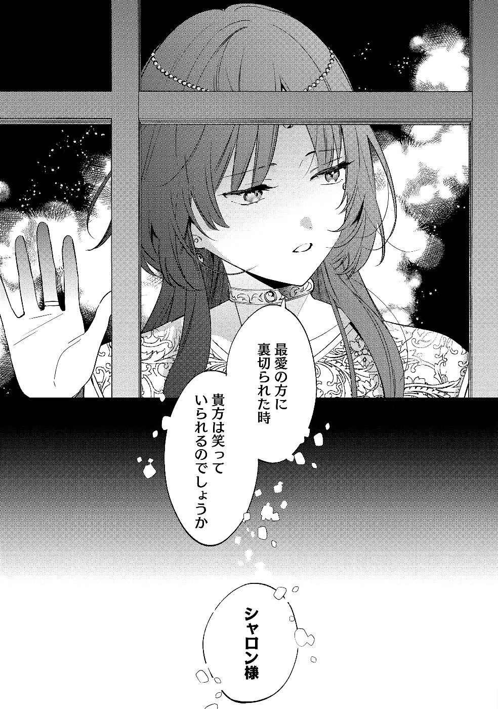 婚約破棄の悪意は娼館からお返しします 第30話 - 19