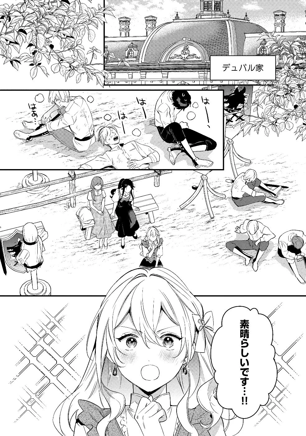 婚約破棄の悪意は娼館からお返しします 第30話 - 20