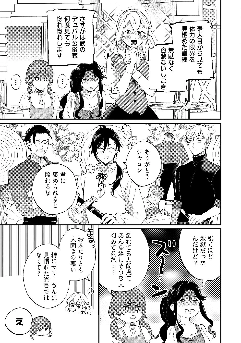 婚約破棄の悪意は娼館からお返しします 第30話 - 21