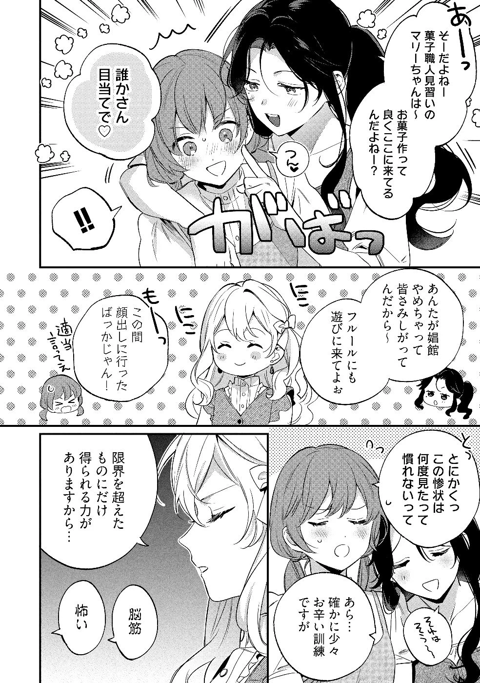 婚約破棄の悪意は娼館からお返しします 第30話 - 22