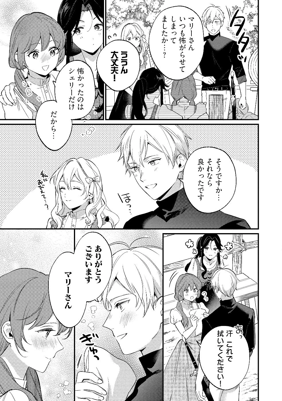 婚約破棄の悪意は娼館からお返しします 第30話 - 23