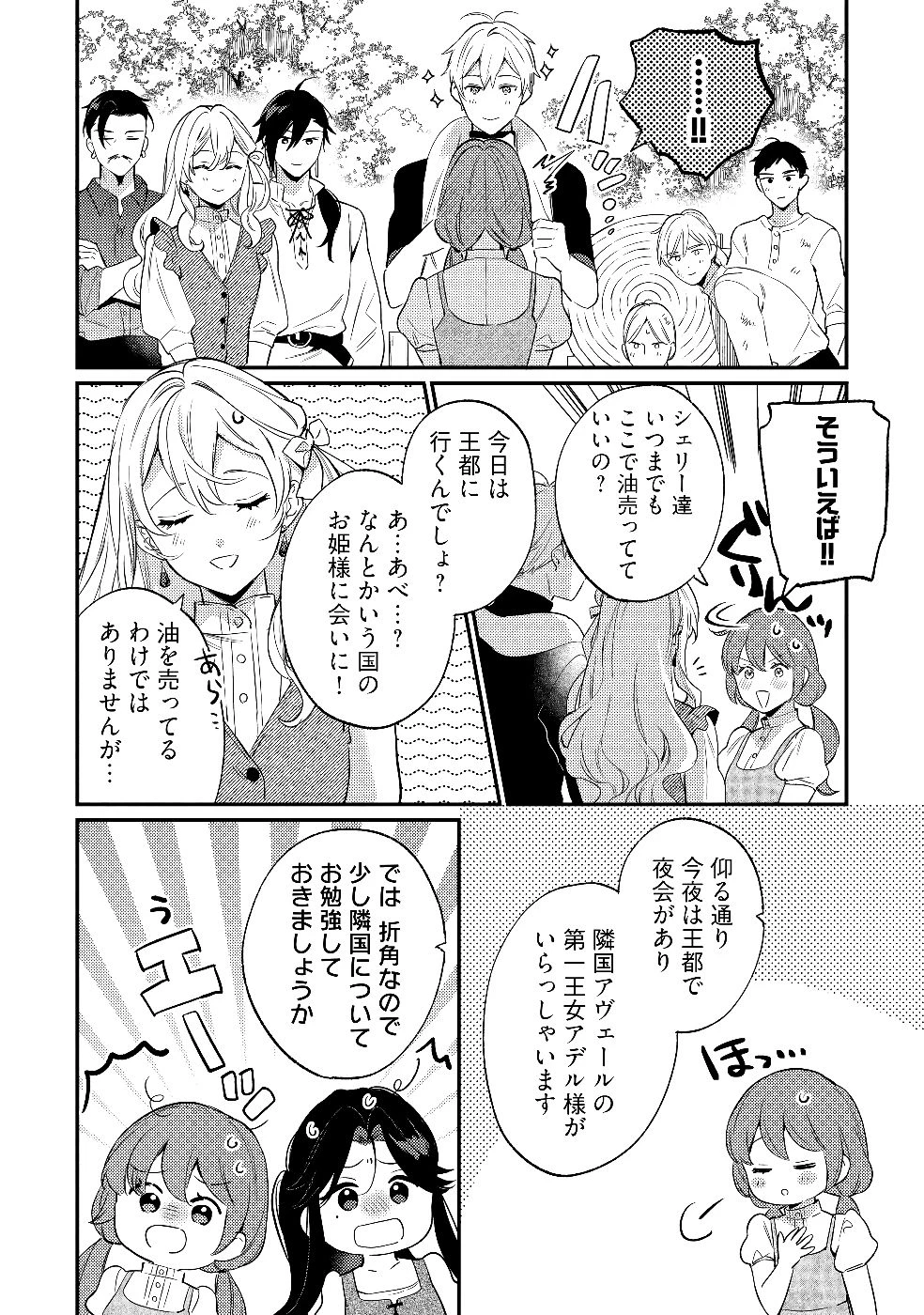 婚約破棄の悪意は娼館からお返しします 第30話 - 24