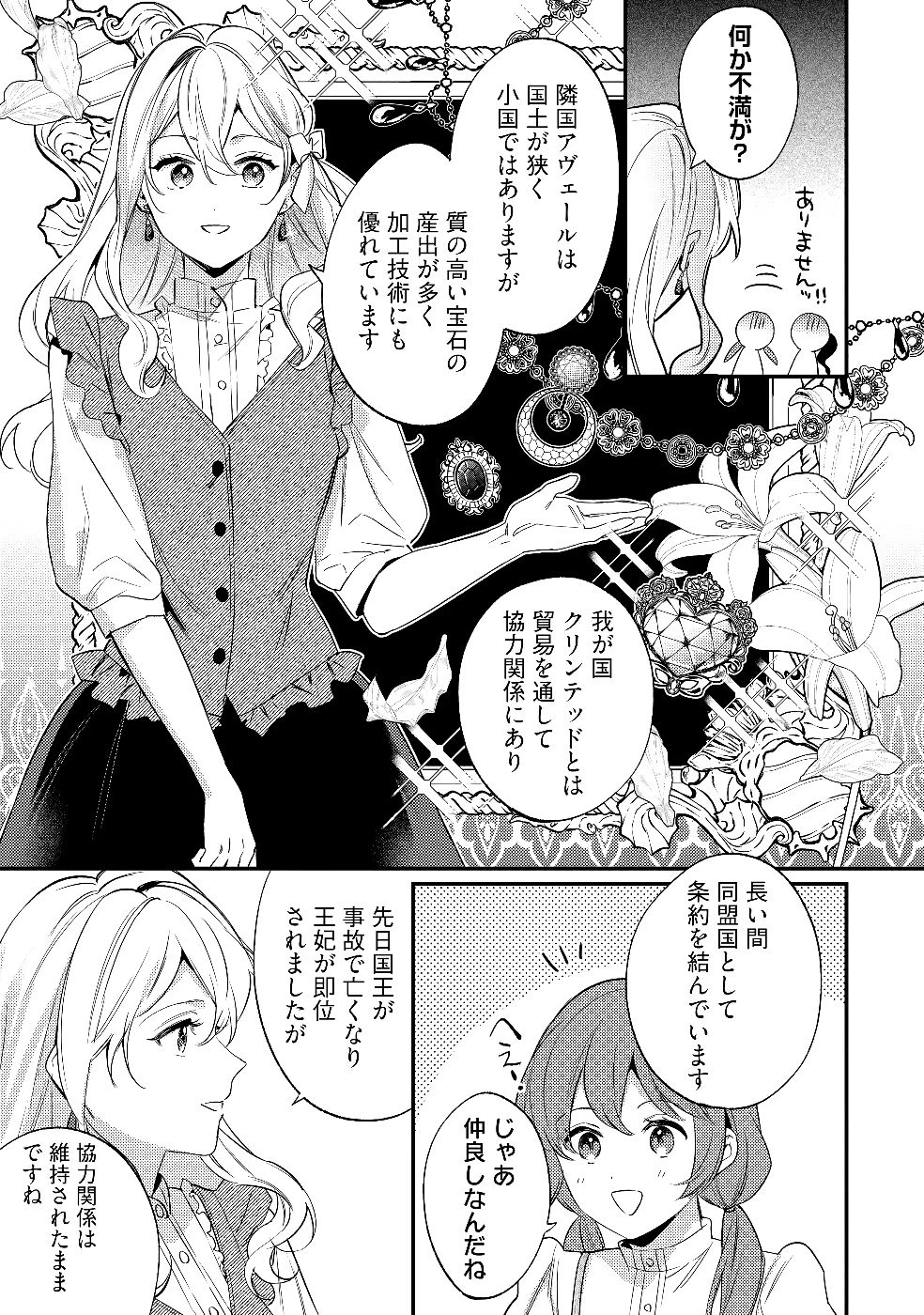 婚約破棄の悪意は娼館からお返しします 第30話 - 25