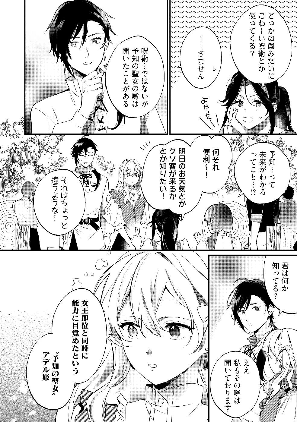 婚約破棄の悪意は娼館からお返しします 第30話 - 26