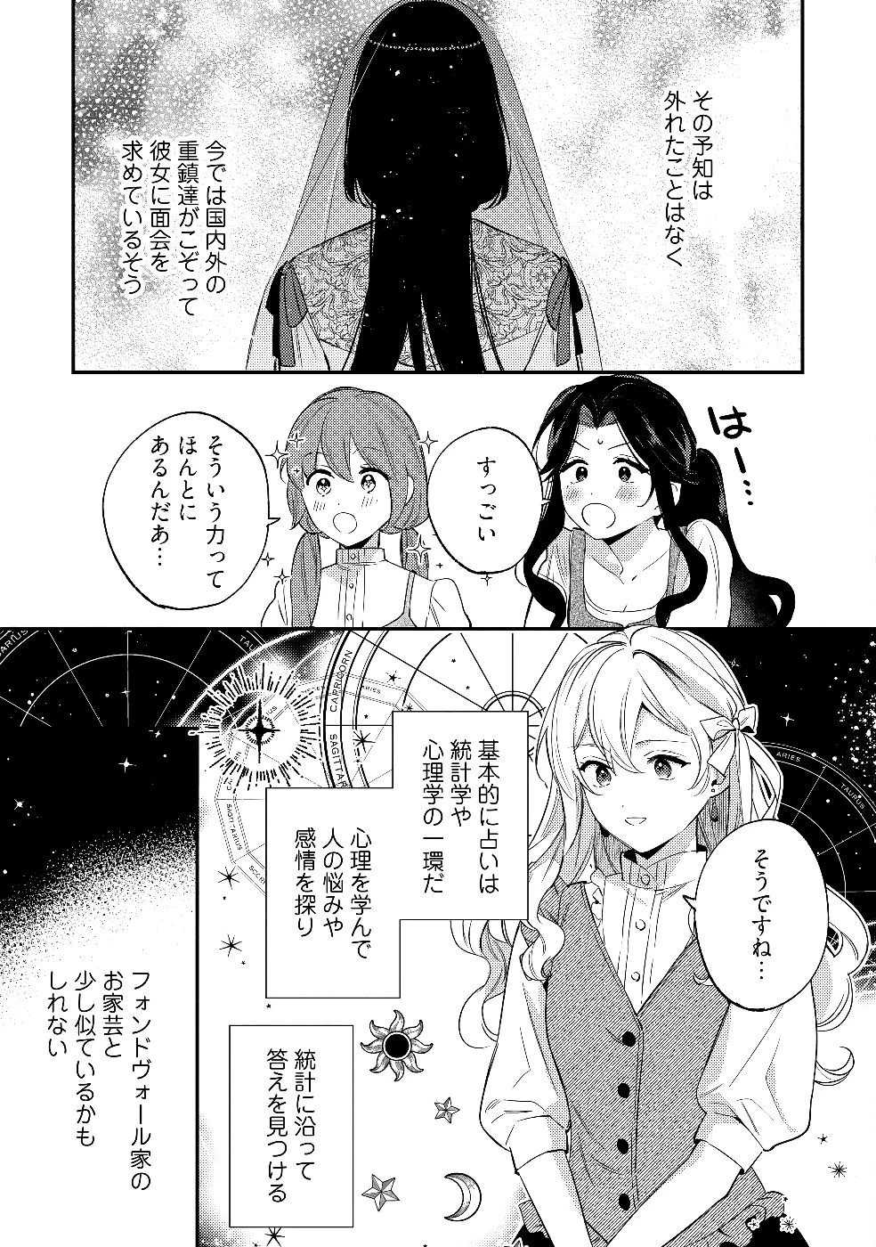 婚約破棄の悪意は娼館からお返しします 第30話 - 27