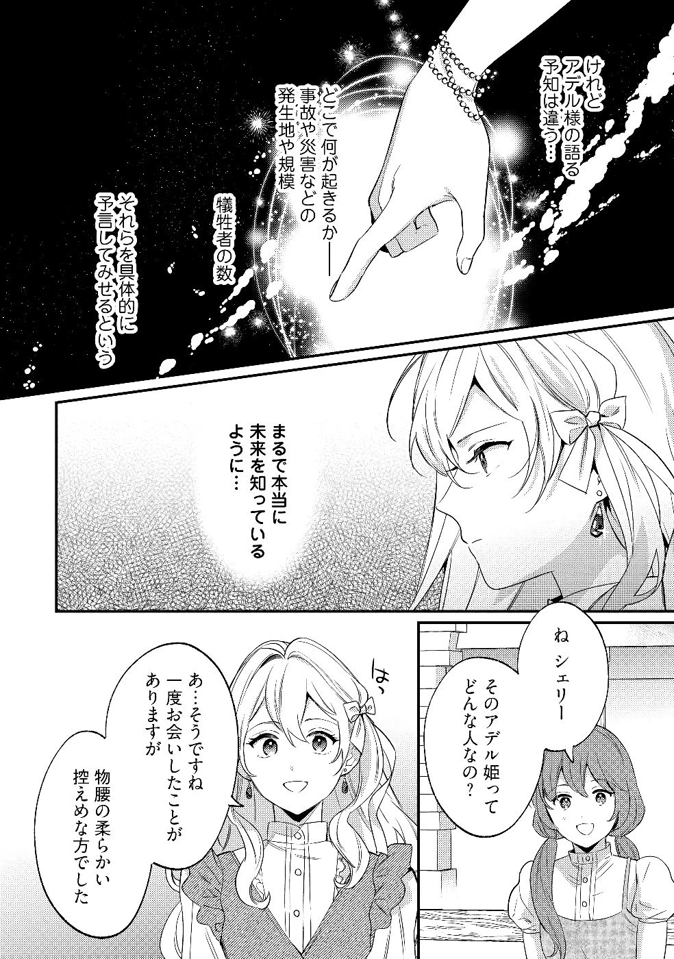 婚約破棄の悪意は娼館からお返しします 第30話 - 28