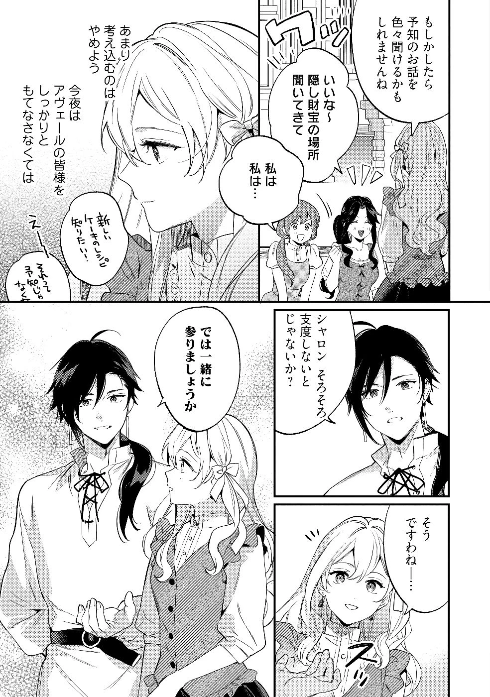 婚約破棄の悪意は娼館からお返しします 第30話 - 29