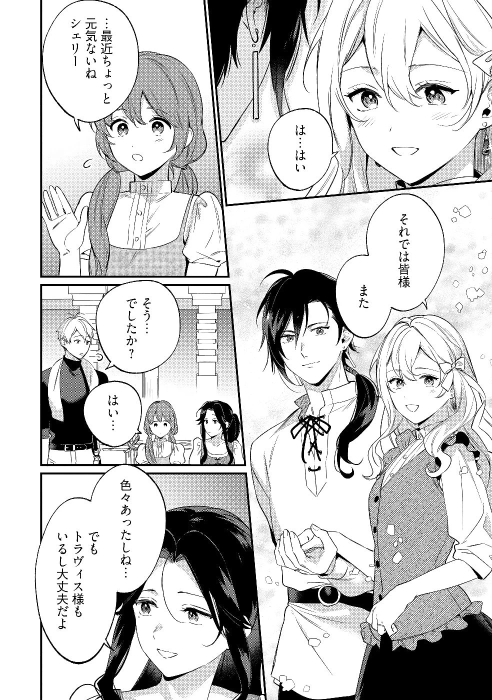 婚約破棄の悪意は娼館からお返しします 第30話 - 30