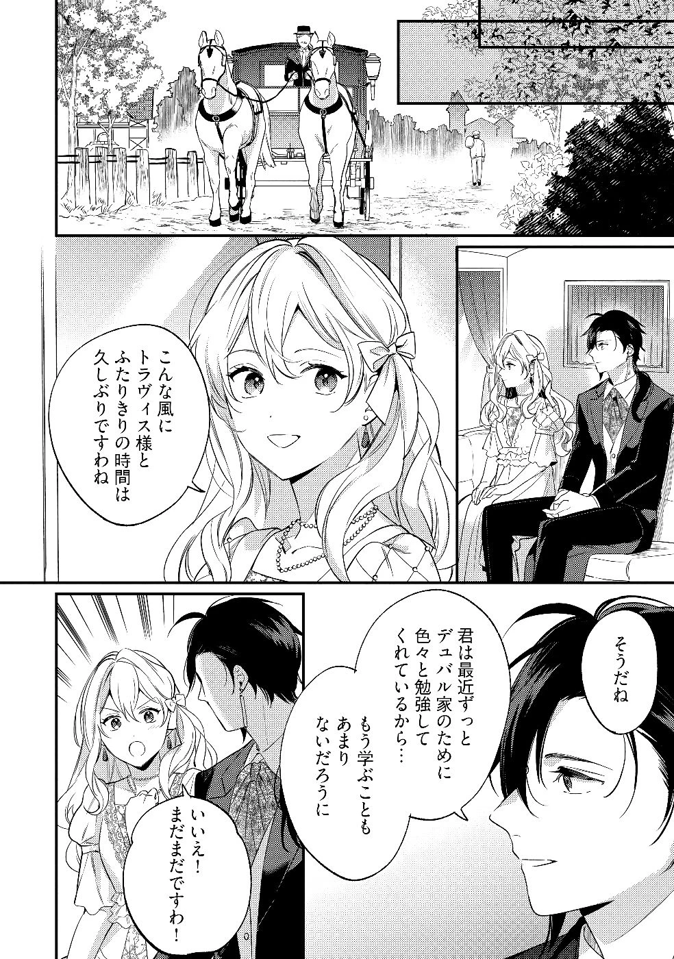 婚約破棄の悪意は娼館からお返しします 第30話 - 32