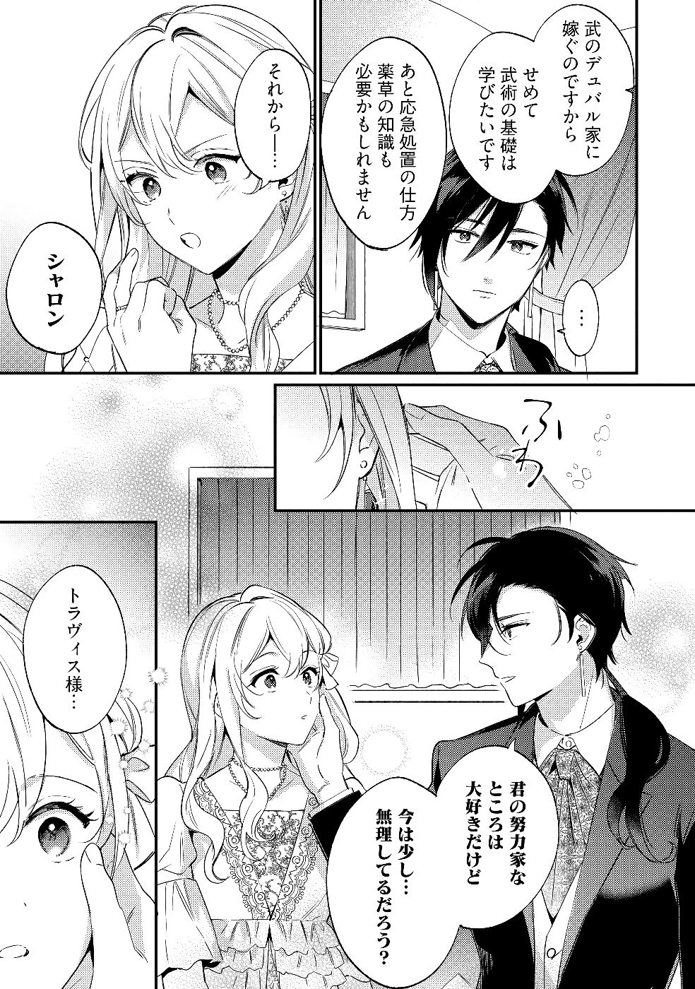 婚約破棄の悪意は娼館からお返しします 第30話 - 33