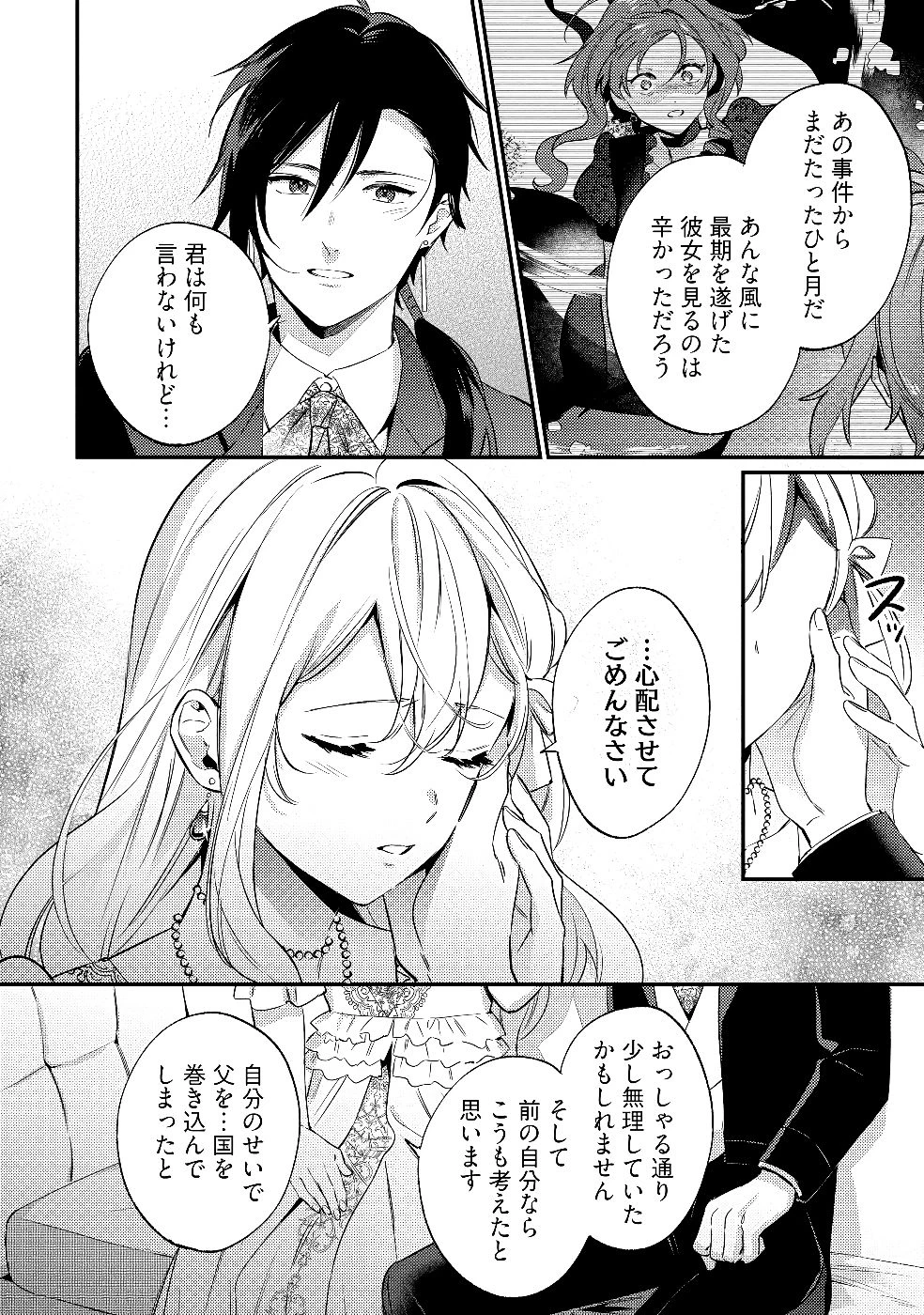 婚約破棄の悪意は娼館からお返しします 第30話 - 34