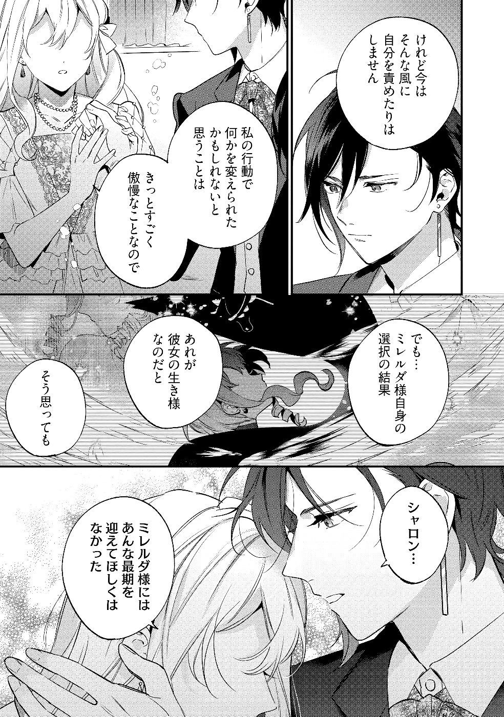 婚約破棄の悪意は娼館からお返しします 第30話 - 35