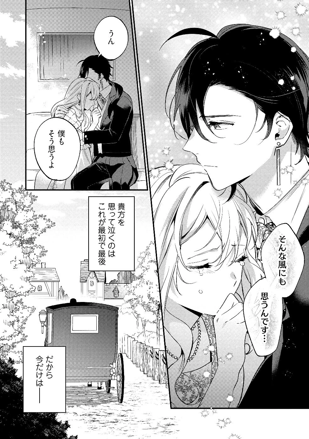 婚約破棄の悪意は娼館からお返しします 第30話 - 36