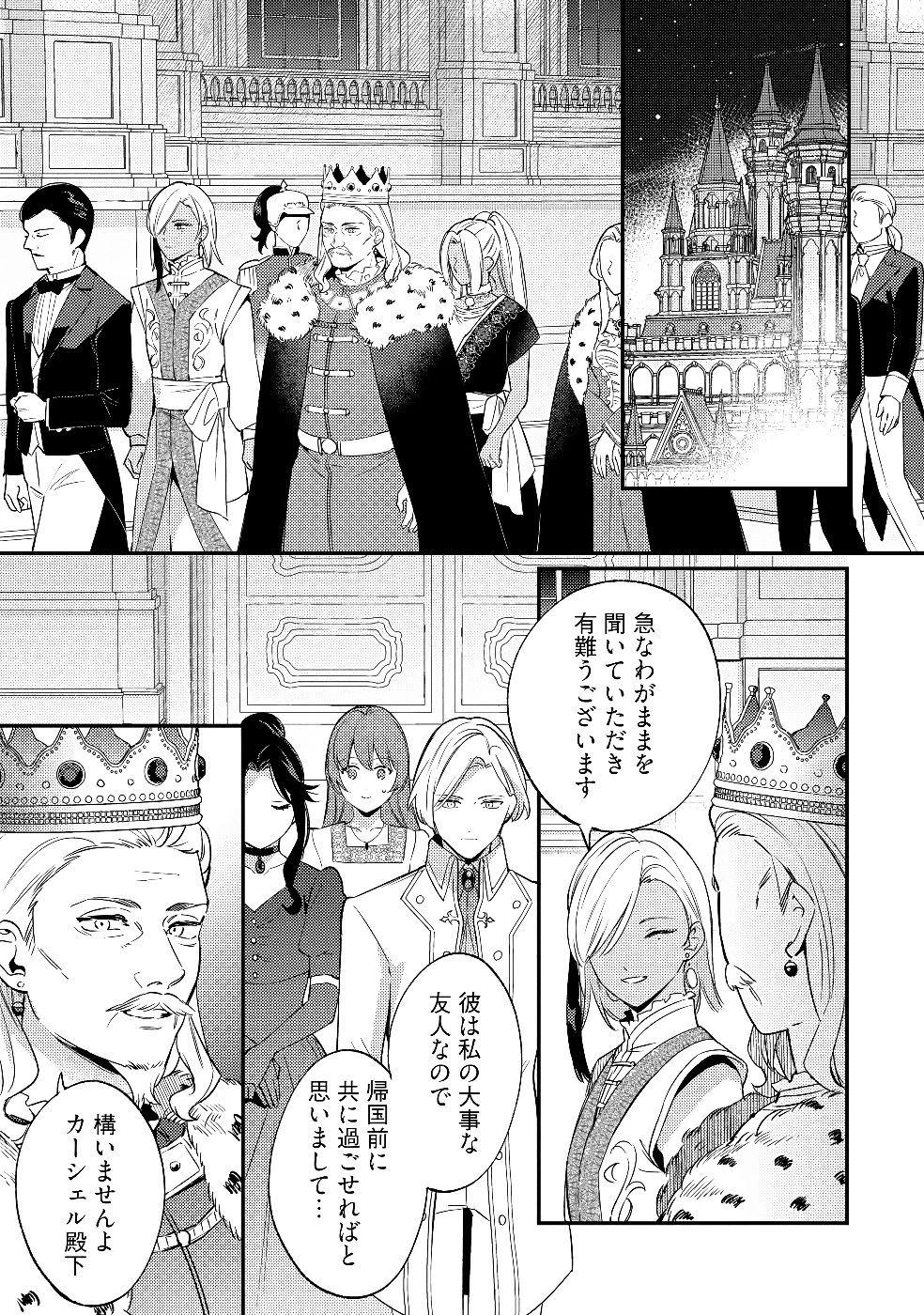 婚約破棄の悪意は娼館からお返しします 第29話 - 1