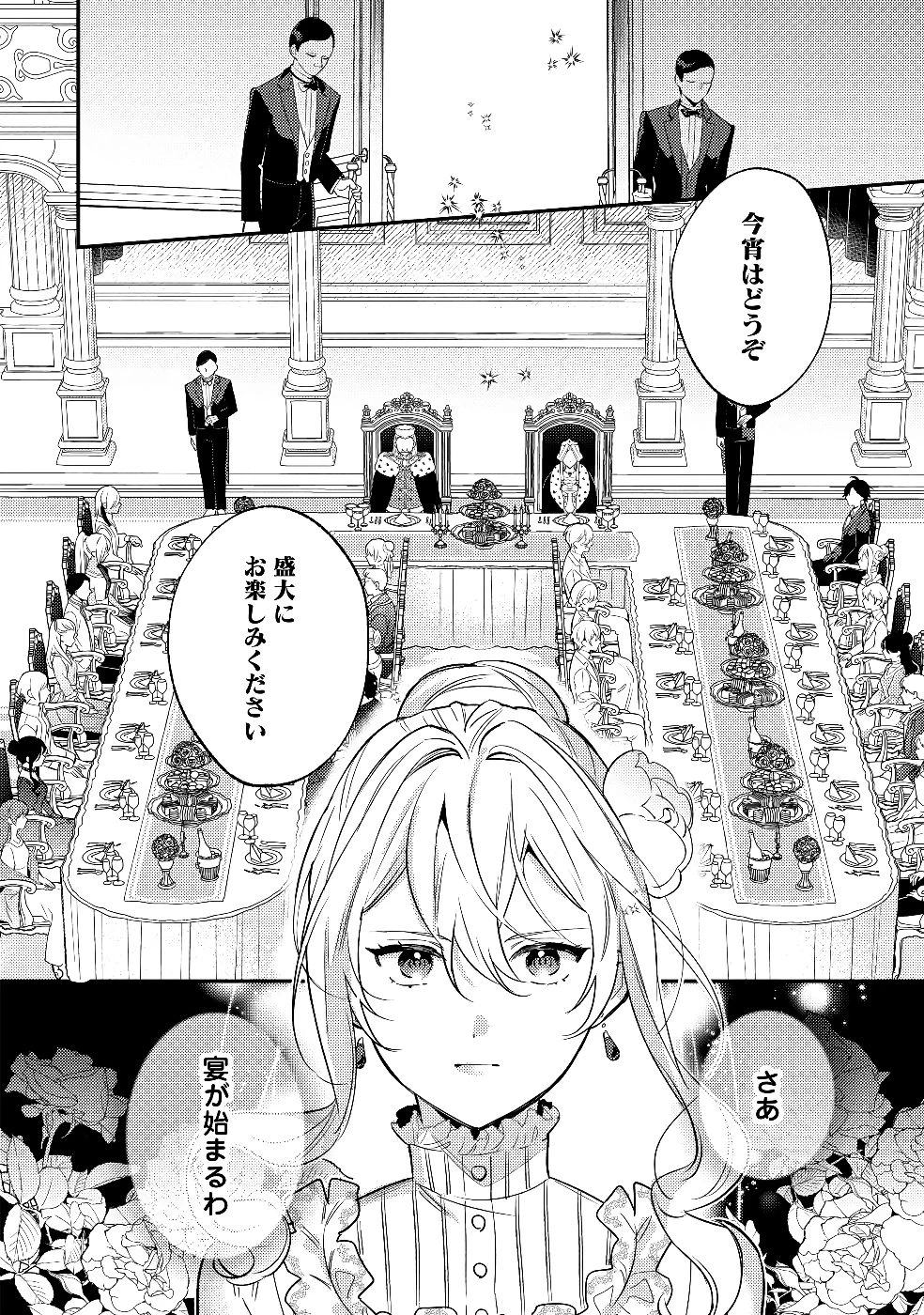 婚約破棄の悪意は娼館からお返しします 第29話 - 2