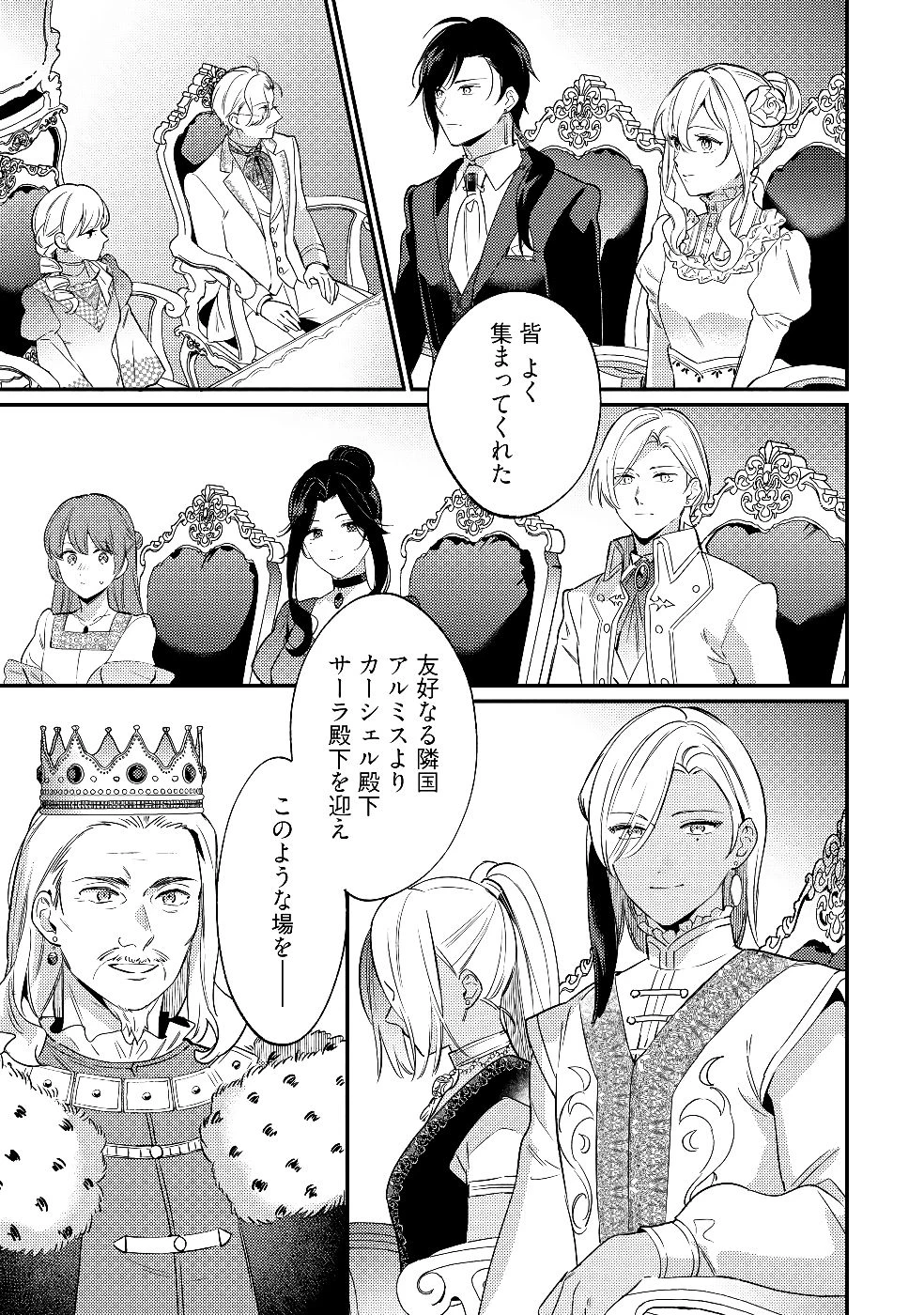 婚約破棄の悪意は娼館からお返しします 第29話 - 3