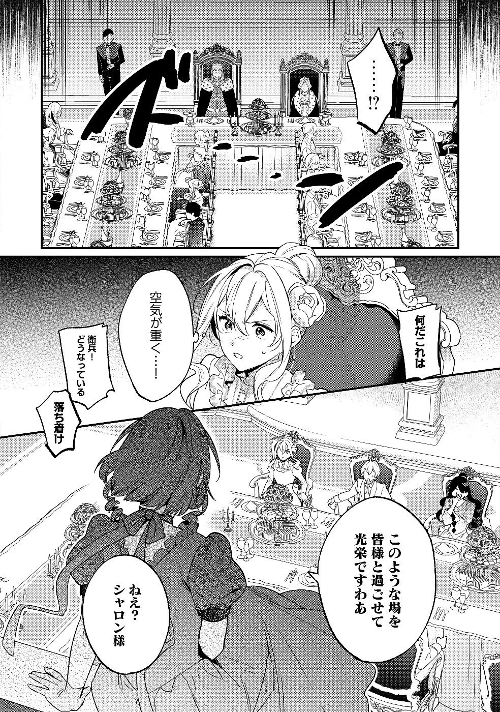婚約破棄の悪意は娼館からお返しします 第29話 - 4