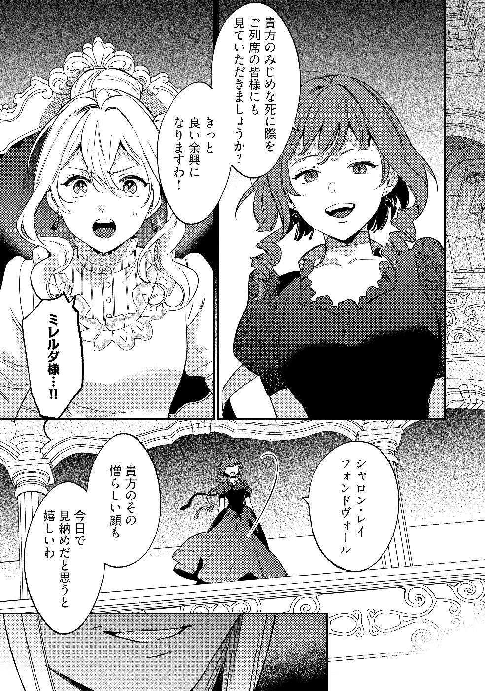 婚約破棄の悪意は娼館からお返しします 第29話 - 5