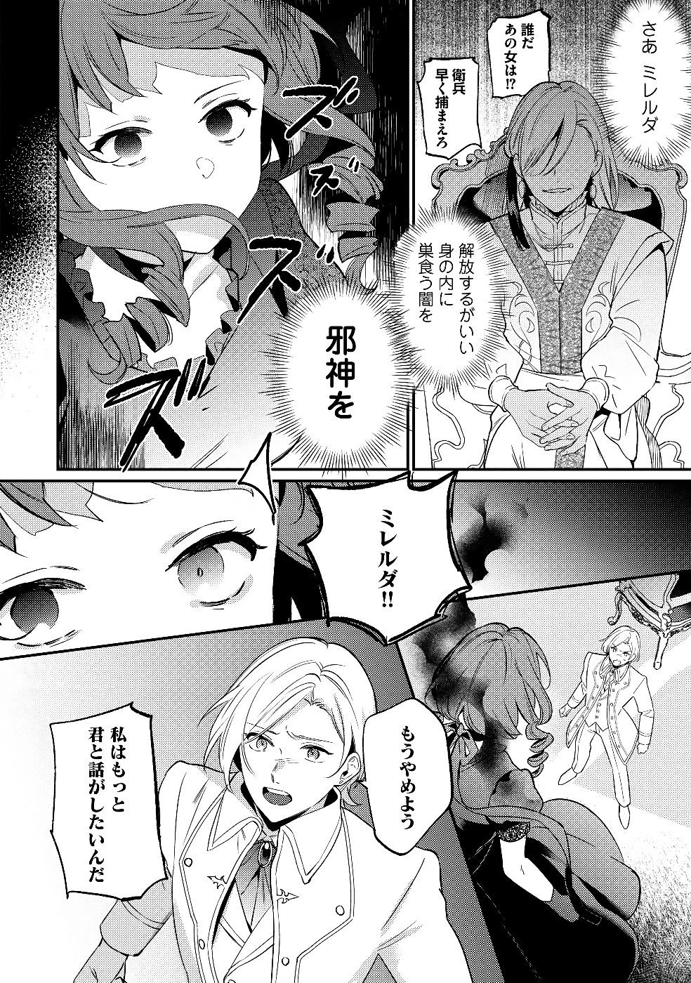 婚約破棄の悪意は娼館からお返しします 第29話 - 6