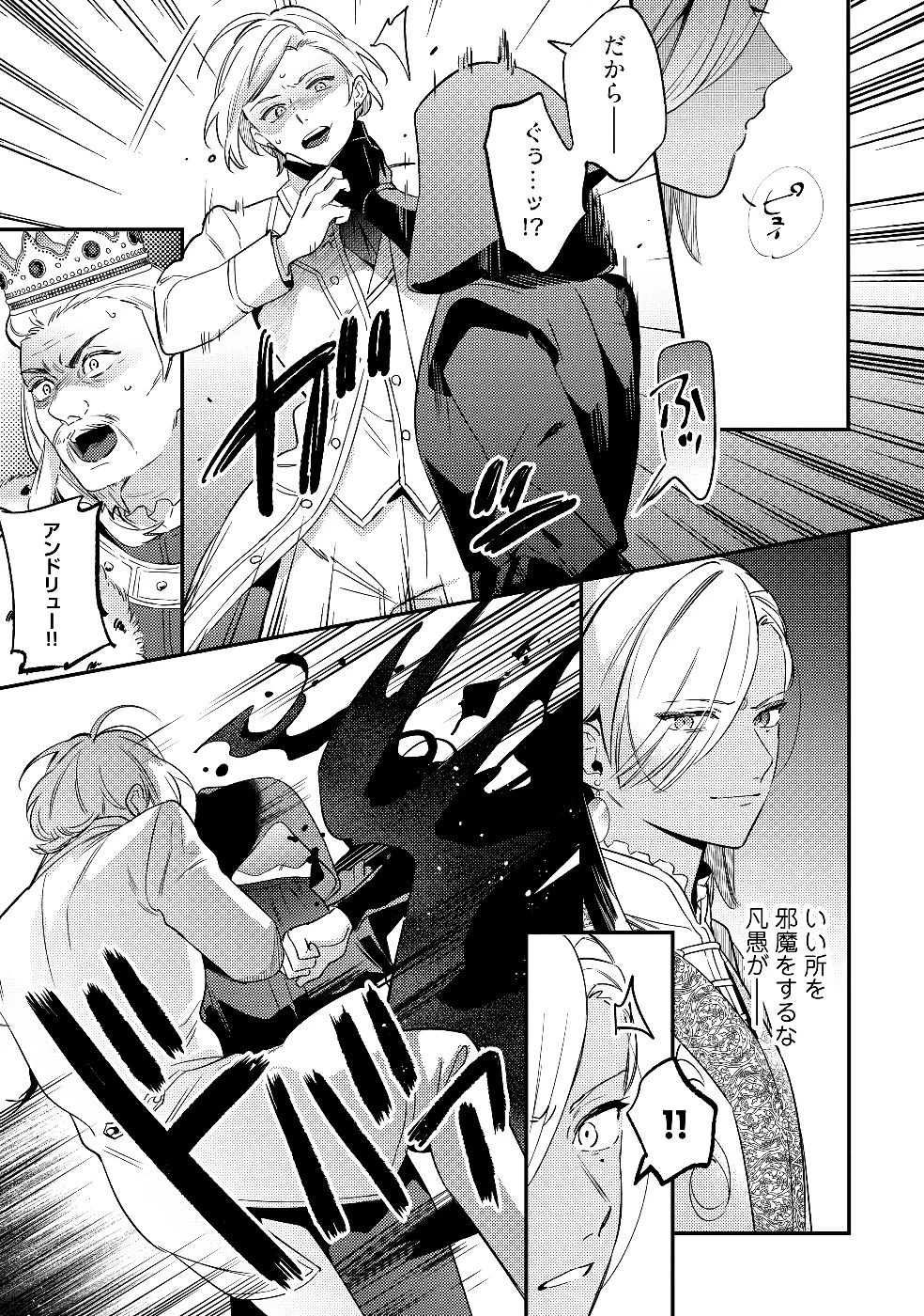 婚約破棄の悪意は娼館からお返しします 第29話 - 7