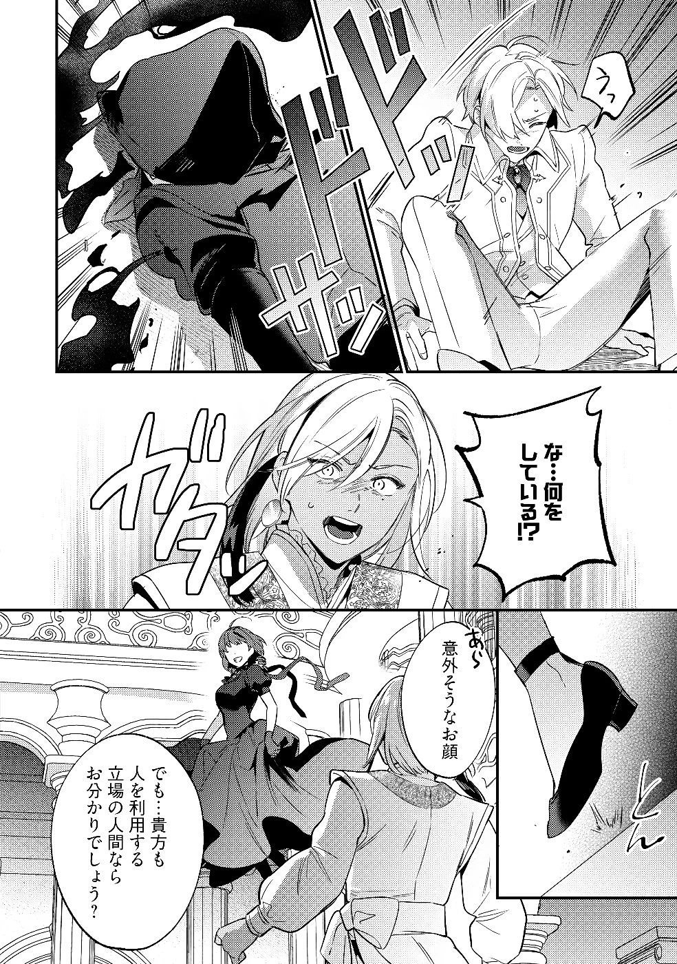 婚約破棄の悪意は娼館からお返しします 第29話 - 8