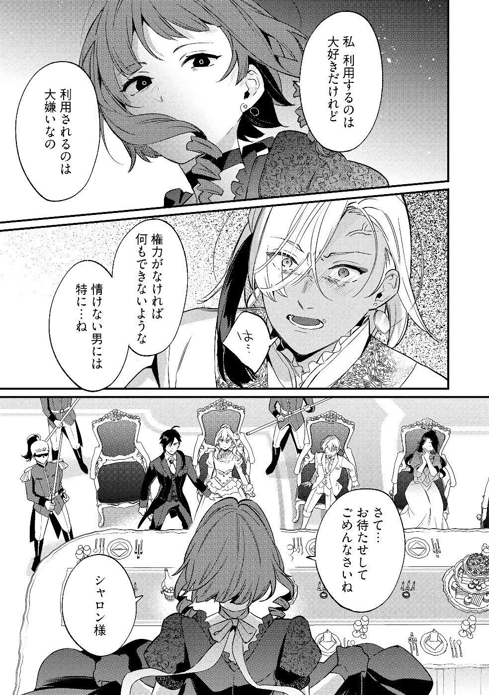 婚約破棄の悪意は娼館からお返しします 第29話 - 9