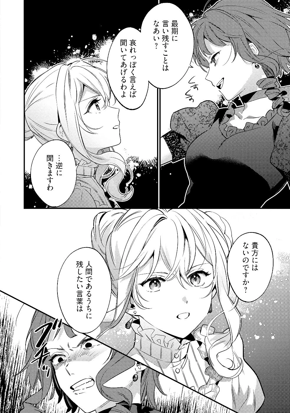 婚約破棄の悪意は娼館からお返しします 第29話 - 10