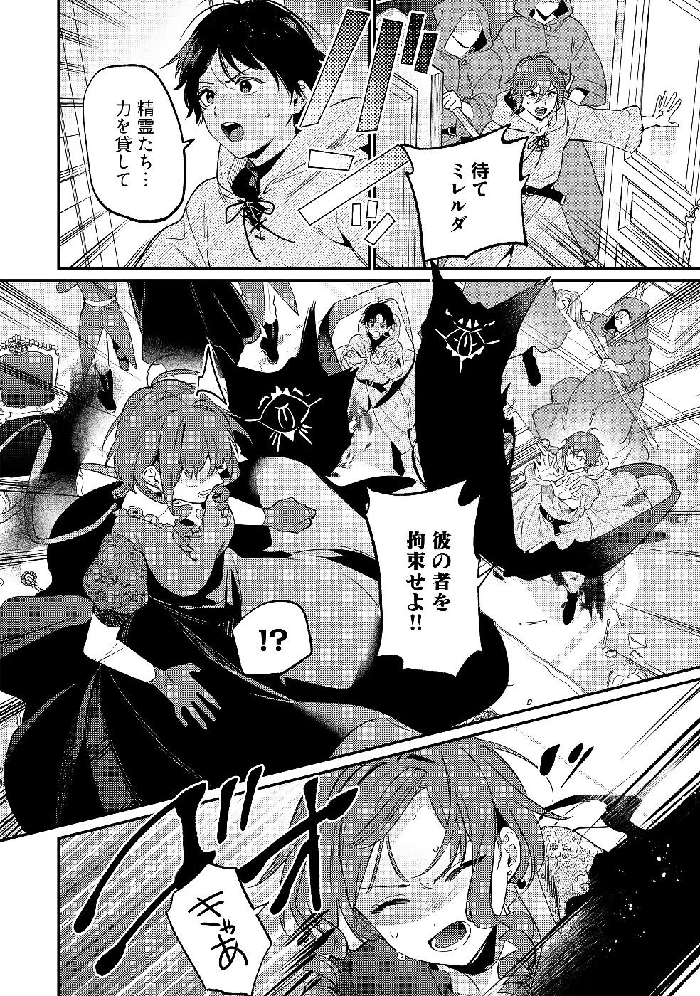婚約破棄の悪意は娼館からお返しします 第29話 - 12