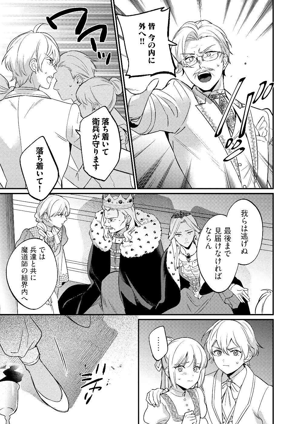 婚約破棄の悪意は娼館からお返しします 第29話 - 13