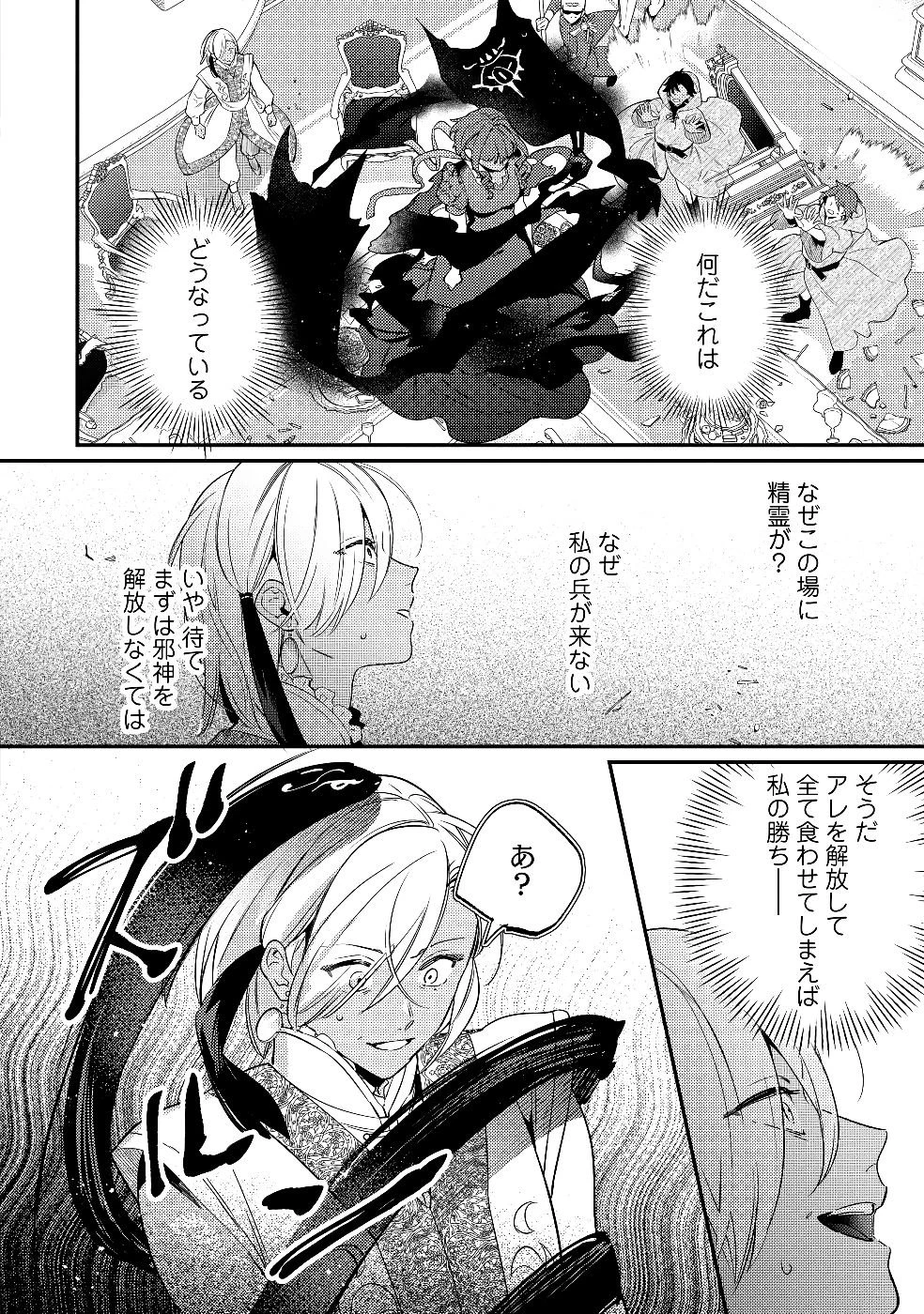 婚約破棄の悪意は娼館からお返しします 第29話 - 14