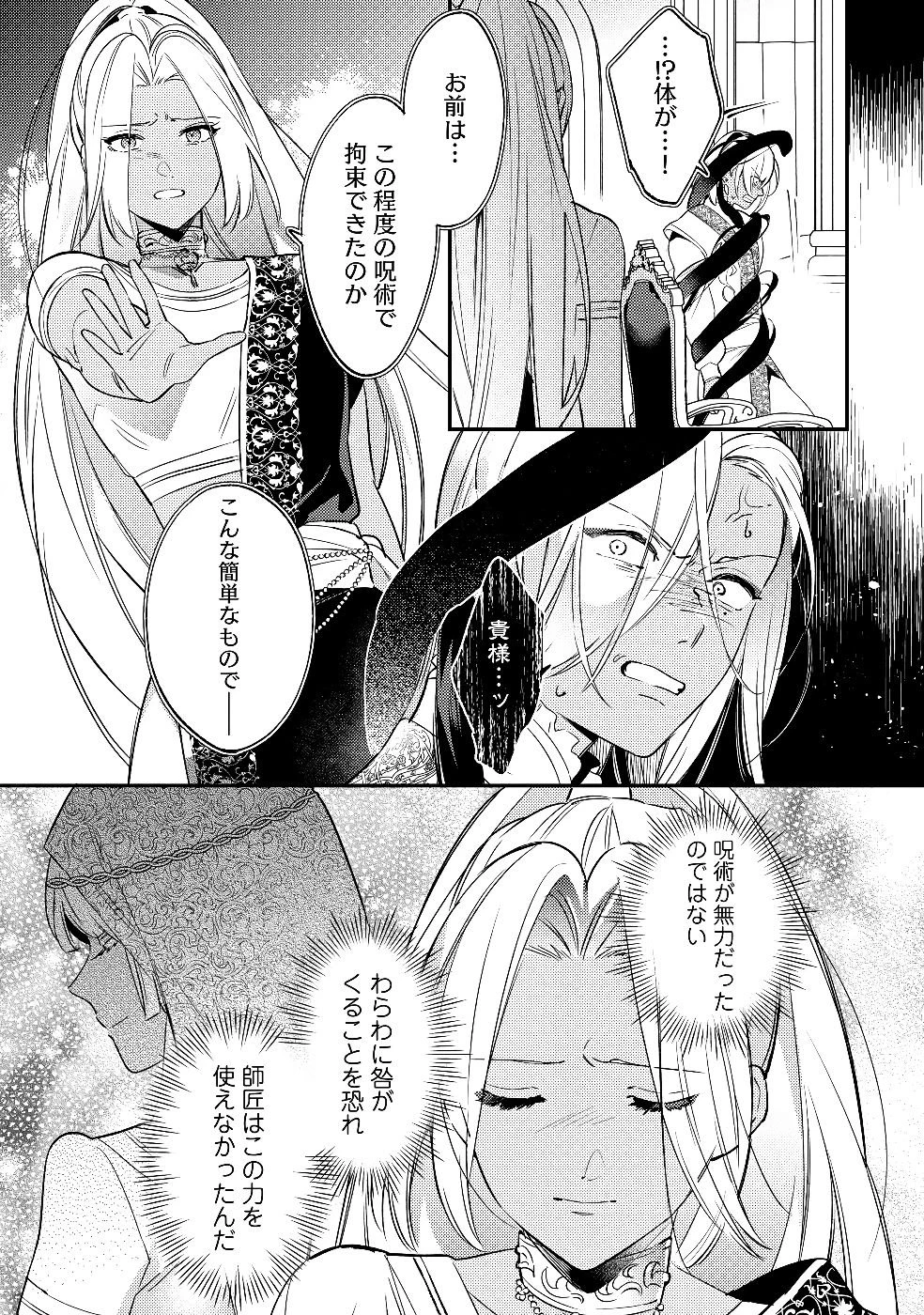 婚約破棄の悪意は娼館からお返しします 第29話 - 15