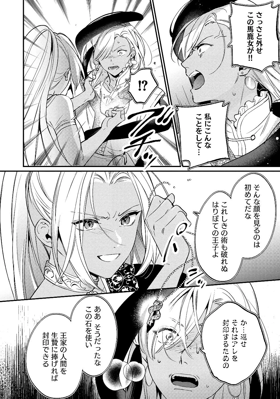 婚約破棄の悪意は娼館からお返しします 第29話 - 16