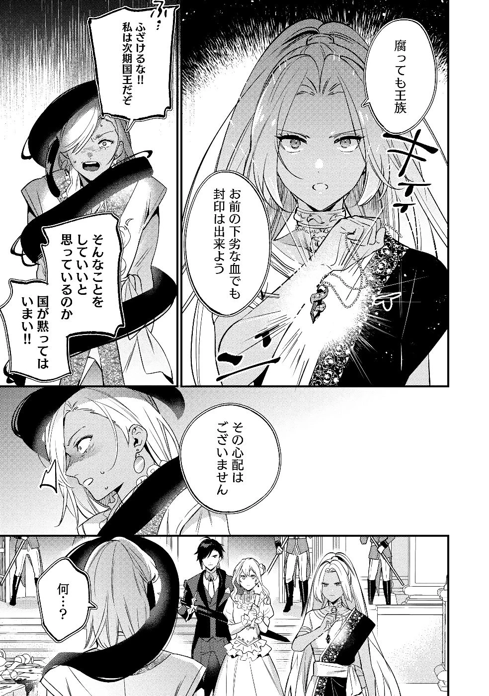 婚約破棄の悪意は娼館からお返しします 第29話 - 17
