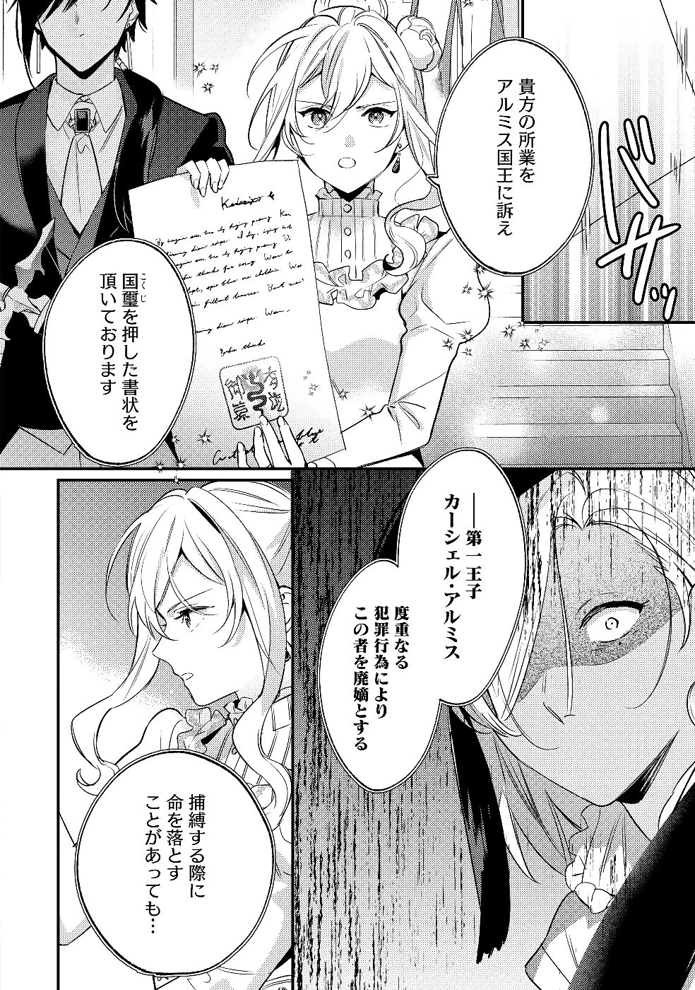 婚約破棄の悪意は娼館からお返しします 第29話 - 18