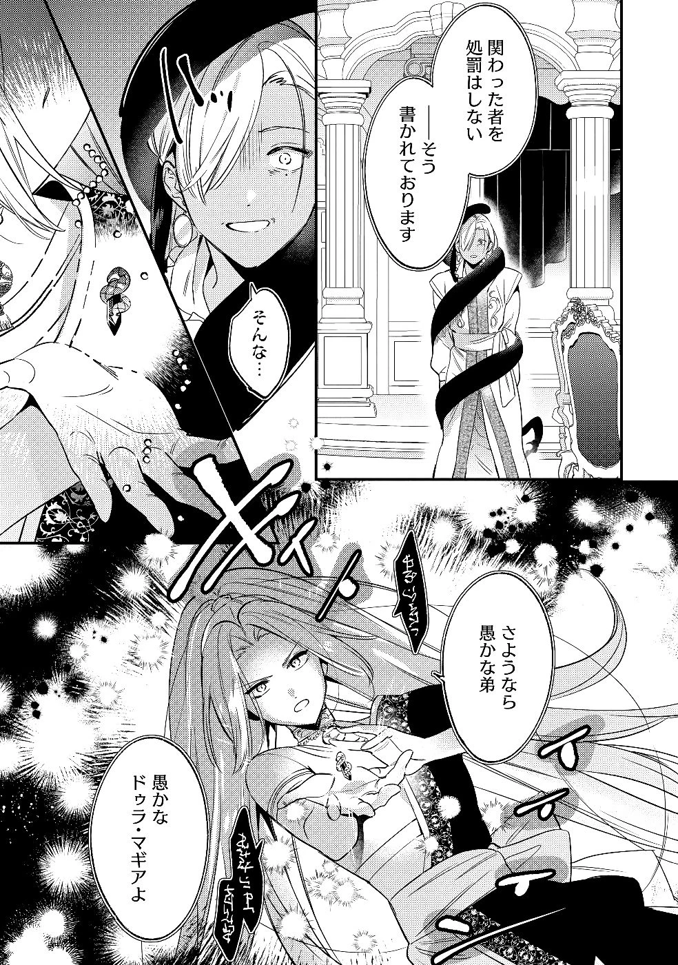 婚約破棄の悪意は娼館からお返しします 第29話 - 19
