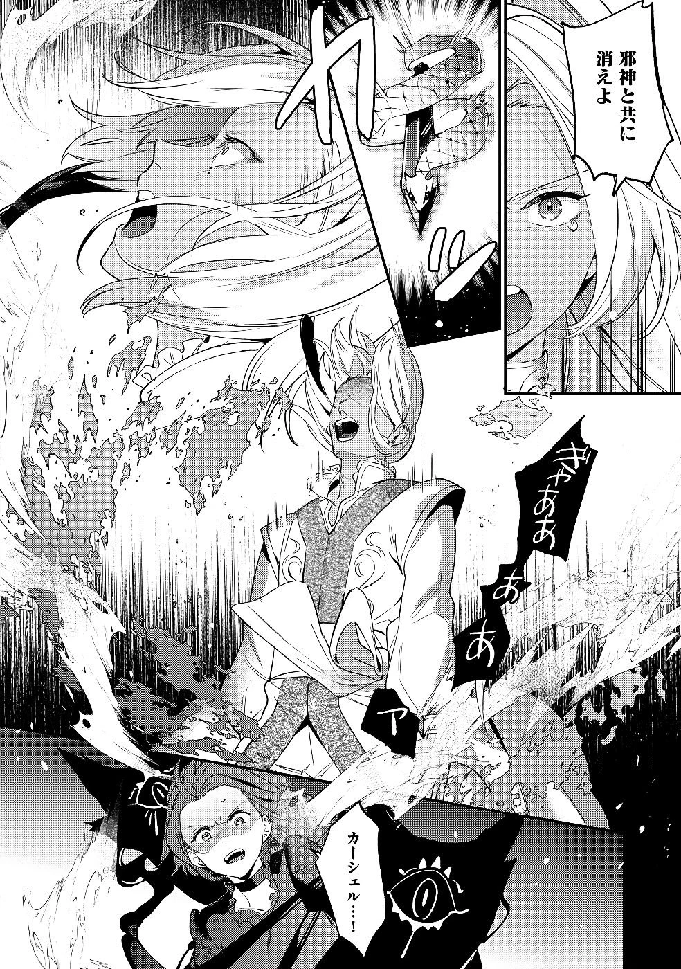 婚約破棄の悪意は娼館からお返しします 第29話 - 20