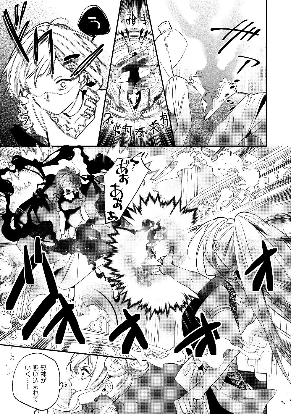 婚約破棄の悪意は娼館からお返しします 第29話 - 21