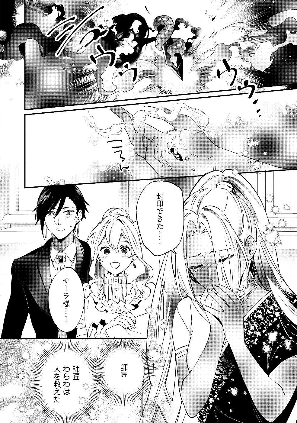 婚約破棄の悪意は娼館からお返しします 第29話 - 22