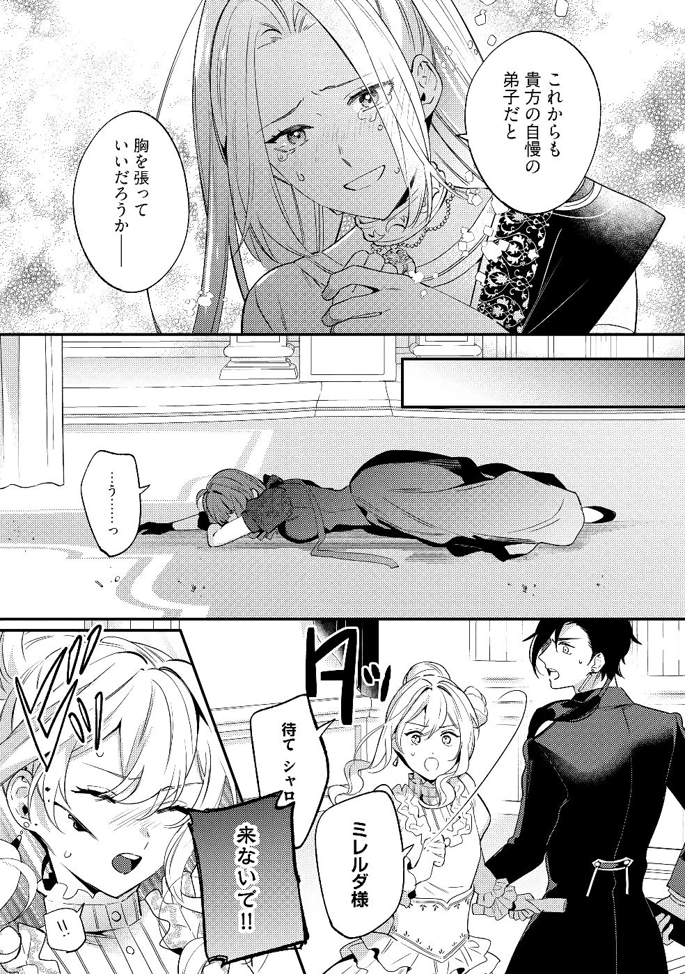 婚約破棄の悪意は娼館からお返しします 第29話 - 23