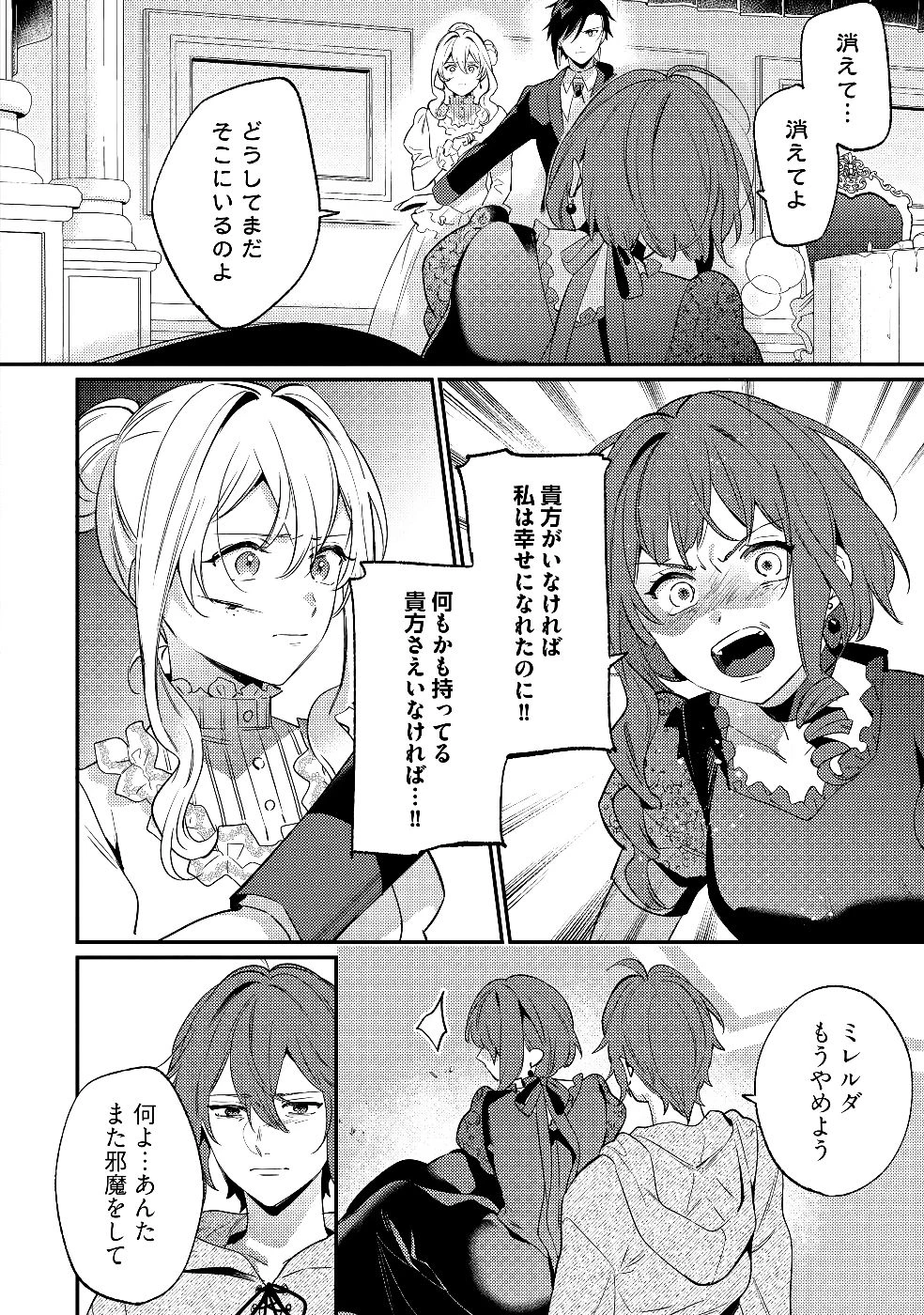 婚約破棄の悪意は娼館からお返しします 第29話 - 24