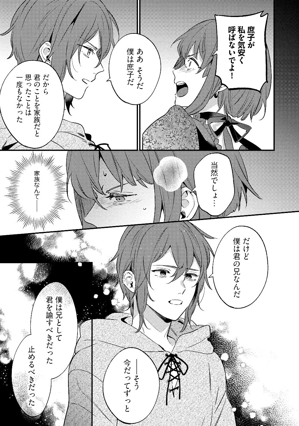 婚約破棄の悪意は娼館からお返しします 第29話 - 25