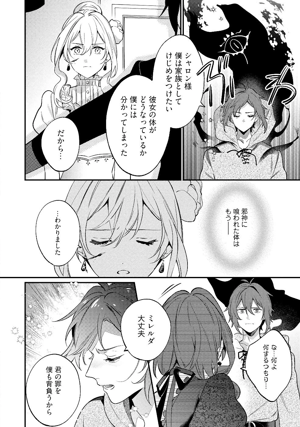 婚約破棄の悪意は娼館からお返しします 第29話 - 26