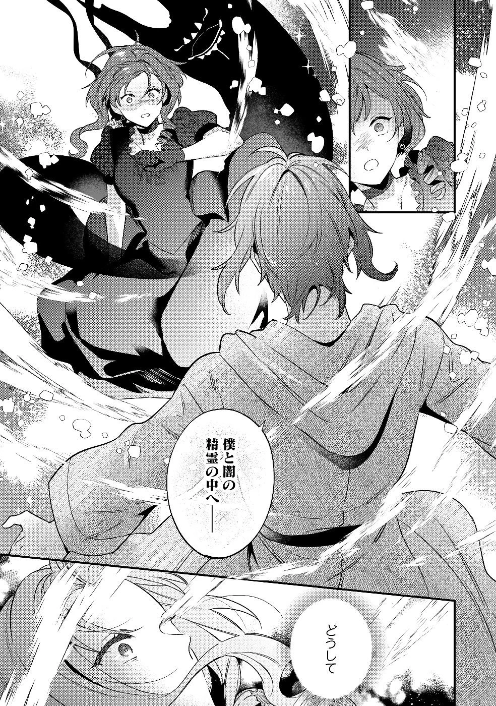 婚約破棄の悪意は娼館からお返しします 第29話 - 27