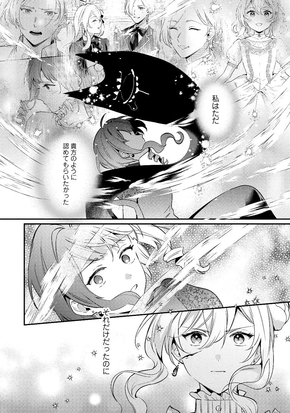 婚約破棄の悪意は娼館からお返しします 第29話 - 28