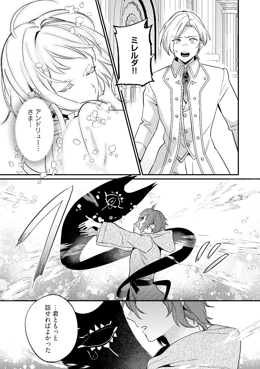 婚約破棄の悪意は娼館からお返しします 第29話 - 29