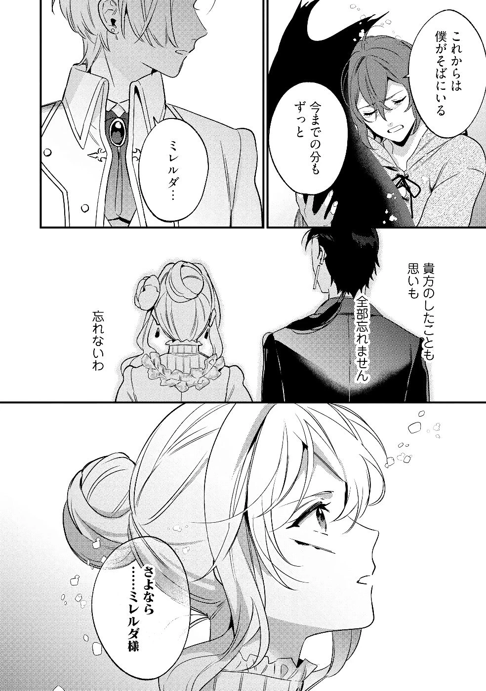 婚約破棄の悪意は娼館からお返しします 第29話 - 30